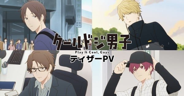 Os caras legais! Anime de Play It Cool, Guys ganha novo trailer e data de  estreia para 10 de outubro na TV japonesa - Crunchyroll Notícias