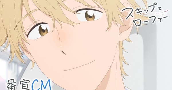 Skip and Loafer Anime Unveils More Cast, April Premiere - News - Anime News  Network