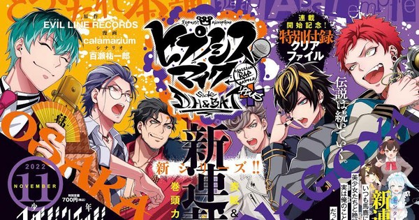 Hypnosis Mic -Division Rap Battle- side D.H & B.A.T Manga Launches New ...