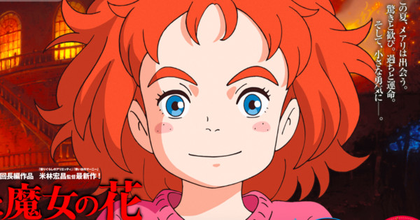 Mary and The Witch's Flower Lead Actress Hana Sugisaki Awarded at BIFF ...