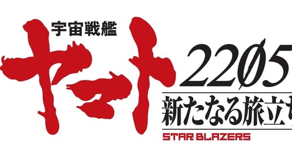 Space Battleship Yamato 25 Anime Debuts Next Winter News Anime News Network