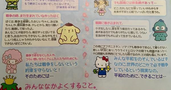 Sanrio Mascots Promote Pacifism On 70th Anniversary Of Japan S Surrender Interest Anime News Network
