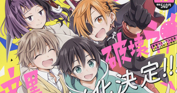 Boku No Tonari Ni Ankoku Hakaishin Ga Imasu Manga Gets Tv Anime News Anime News Network