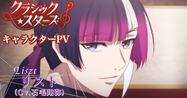 Classic Stars Anime's 4th Character Video Features Liszt