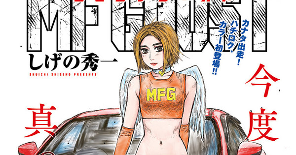 Toyota builds an actual Initial D concept car, plus awesome manga