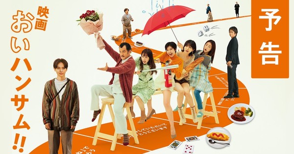 Live-Action Film of Risa Itou's Hey Hey Pitan! Manga Reveals More Cast, New Trailer thumbnail