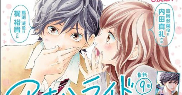 Ao Haru Ride 13 volumes Anime Manga Comic Japan ver