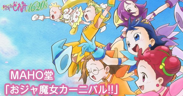 Magical DoReMi Anime's 25th Anniversary Video Teases Main Leads, Now Grown-Up thumbnail