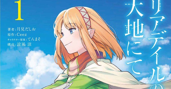 In the Land of Leadale – English Light Novels