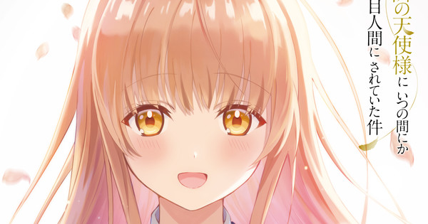 The Angel Next Door Spoils Me Rotten TV Anime Reveals January 7 ...