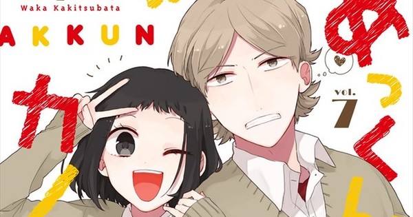 Peak Tsundere Achieved in Akkun and His Girlfriend Anime - Crunchyroll  News