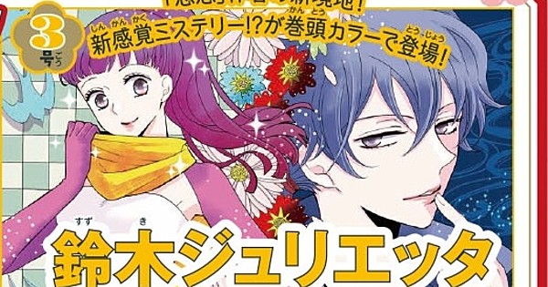Kamisama Kiss Anime Inspires iOS/Android Game - Interest - Anime News  Network