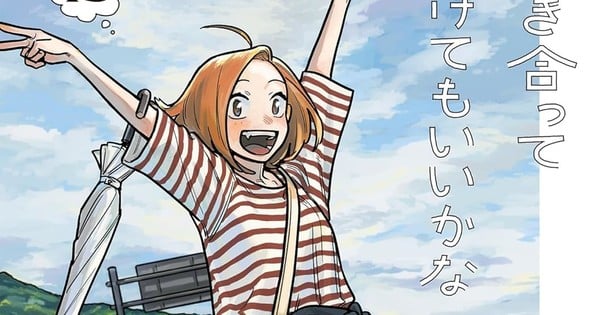 How Ticket We Relationship? Manga Ends in 14th Volume thumbnail