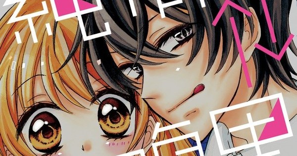 tiga-lancar-licenses-eringo-s-naive-mean-boyfriend-manga-news-anime