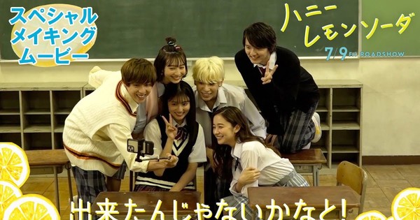 Live-Action Honey Lemon Soda Film Unveils Behind-the-Scenes Video