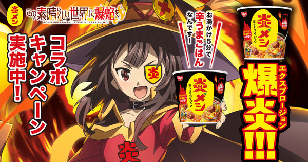 Konosuba llega a Netflix - Ramen Para Dos