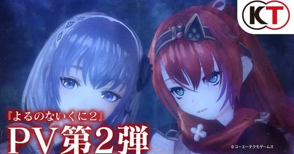 Nights of Azure 2 Game's 2nd Promo Video Reveals August 31 Release Date