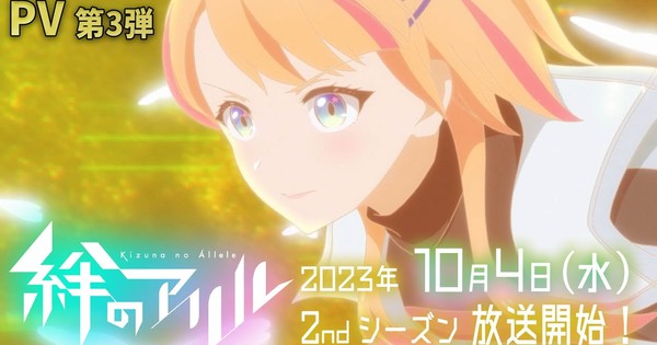 Kizuna no Allele (2023) - Anime - AniDB