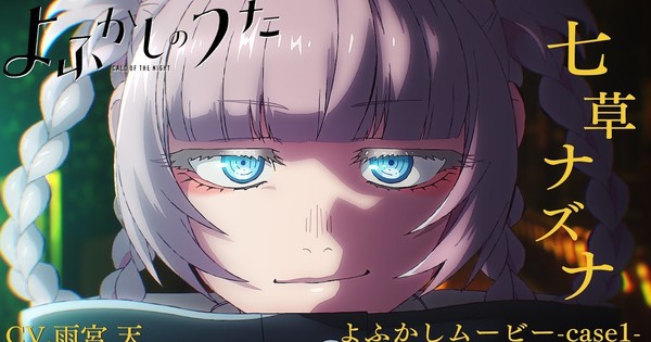 Kotoyama's Vampire Manga Call of the Night Gets TV Anime Next July - News -  Anime News Network