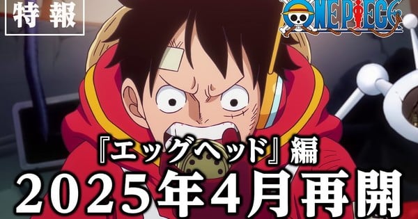 One Piece Anime’s Egghead Arc Resumes Next April