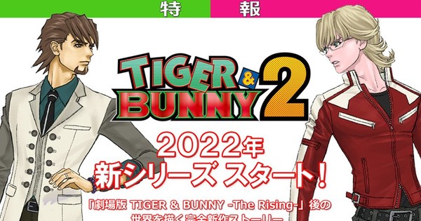 Tiger Bunny Anime Gets 2nd Season In 2022 News Anime News Network