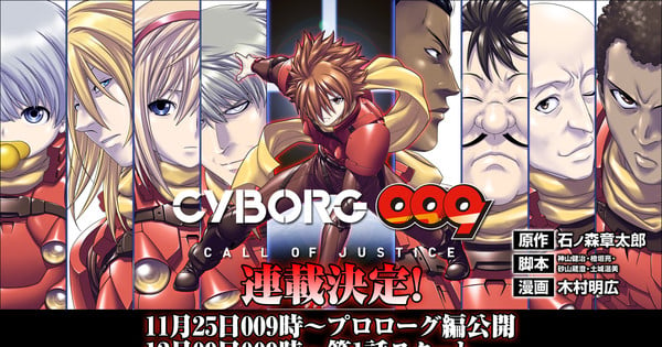 Cyborg 009 Call Of Justice Anime Project Gets Manga Adaptation News Anime News Network