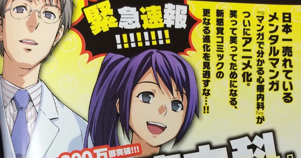  Comical  Psychosomatic Medicine Manga Gets Anime  News 