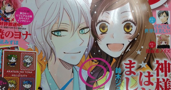 Kamisama Hajimemashita Stream Online