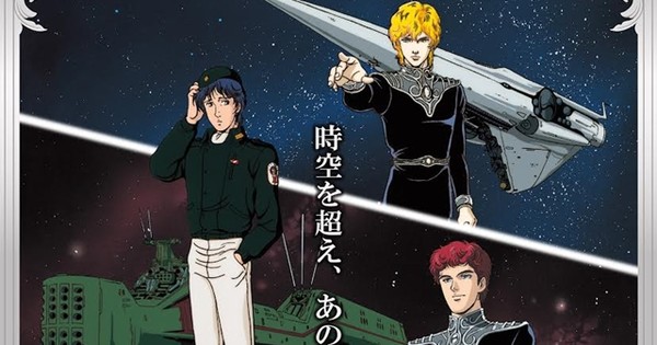 Art Exhibition Marks Legend of the Galactic Heroes Franchise's 35th ...