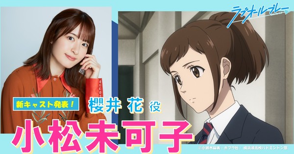 VA Mikako Komatsu Joins the Cast of Badminton Anime Love All Play