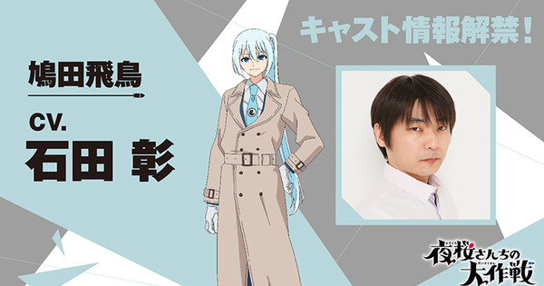 Mission: Yozakura Family Anime Casts Akira Ishida, Ami Koshimizu, Chiaki Kobayashi