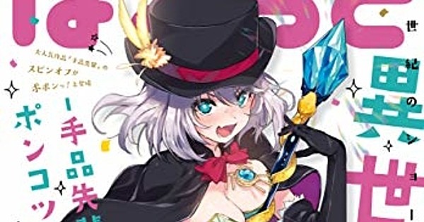 Mangá Tejina Senpai / Magical Sempai ganhará anime em 2019