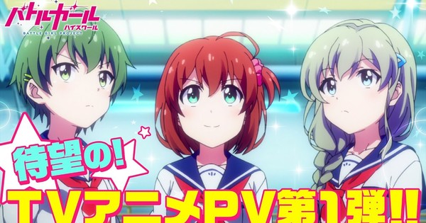 Battle Girl High School Anime's 1st Video Reveals Cast, Staff - News ...