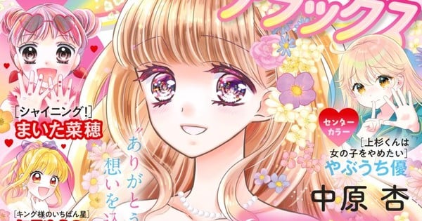 Shogakukan’s Ciao Deluxe Magazine Moves to Ciao Plus Website