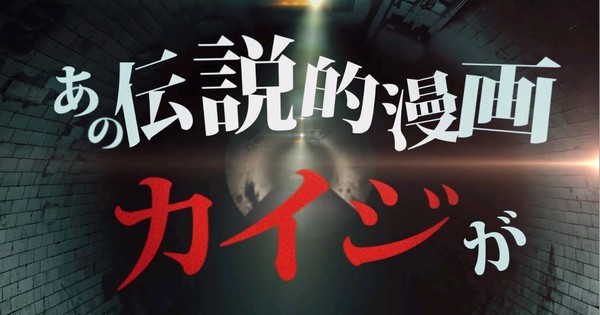 Kaiji Reality Show Returns as Regular Program With 100 Million Yen ...