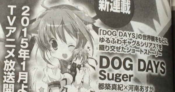 Dog Days (manga) - Anime News Network