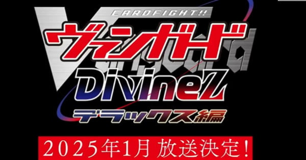 Cardfight!! Vanguard DivineZ Deluxe-hen Anime Revealed for Debut in January 2025