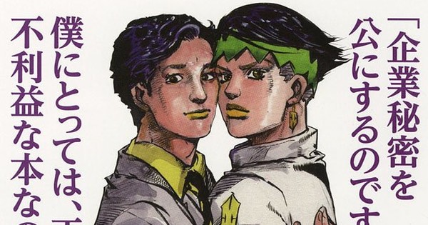 Viz Media to Publish Jojo's Bizarre Adventure Part 4 Manga, Araki's