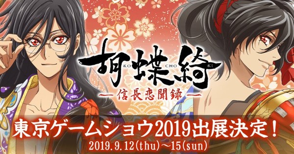 Kochoki: Wakaki Nobunaga Gets Spinoff Story With English, French