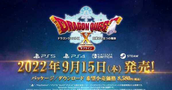 Dragon Quest X Launches on PS4 on August 17, on Switch on September 21 in  Japan - News - Anime News Network