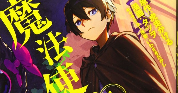 Zero Kara Hajimeru Mahō no Sho (manga) - Anime News Network