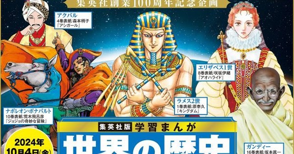 JoJo's Araki Draws Napoleon for New Educational Manga Edition Featuring ...