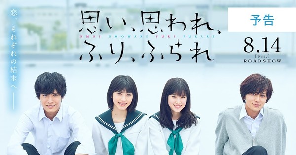 Live-Action 'Love Me, Love Me Not' Film's Trailer Reveals Theme Song ...