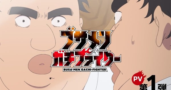 'Uglymug, Epicfighter' Anime's 1st Video Finds Workers, July Debut thumbnail