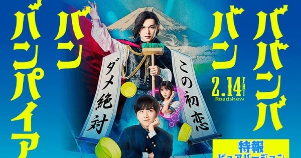 Live-Action Baban Baban Ban Vampire Film’s Teaser Unveils February 14 Opening