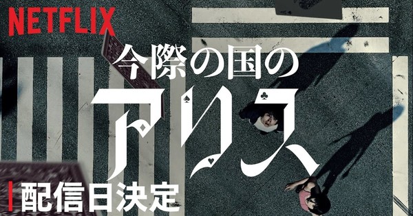 Netflix's Live-Action Alice in Borderland Show's Teaser Video Reveals ...