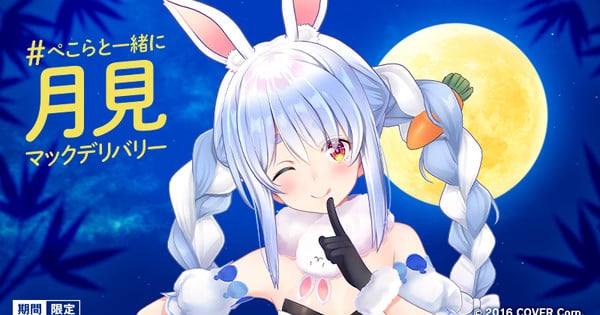 McDonald’s x Hololive’s Usada Pekora Collaborate for Moon Viewing Party