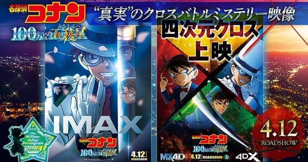 27th Detective Conan Film Gets Widest Release in Franchise's History ...