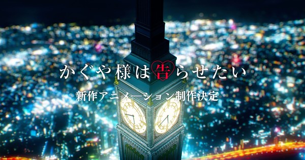 Kaguya-sama: Love is War Series doczeka się filmu anime – Aktualności