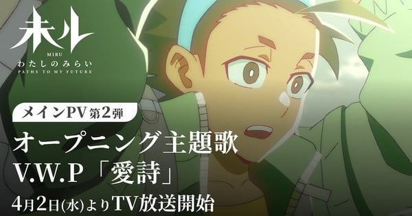 Yanmar's Miru: Paths To My Future Anime's Video Finds April 2 TV Premiere thumbnail